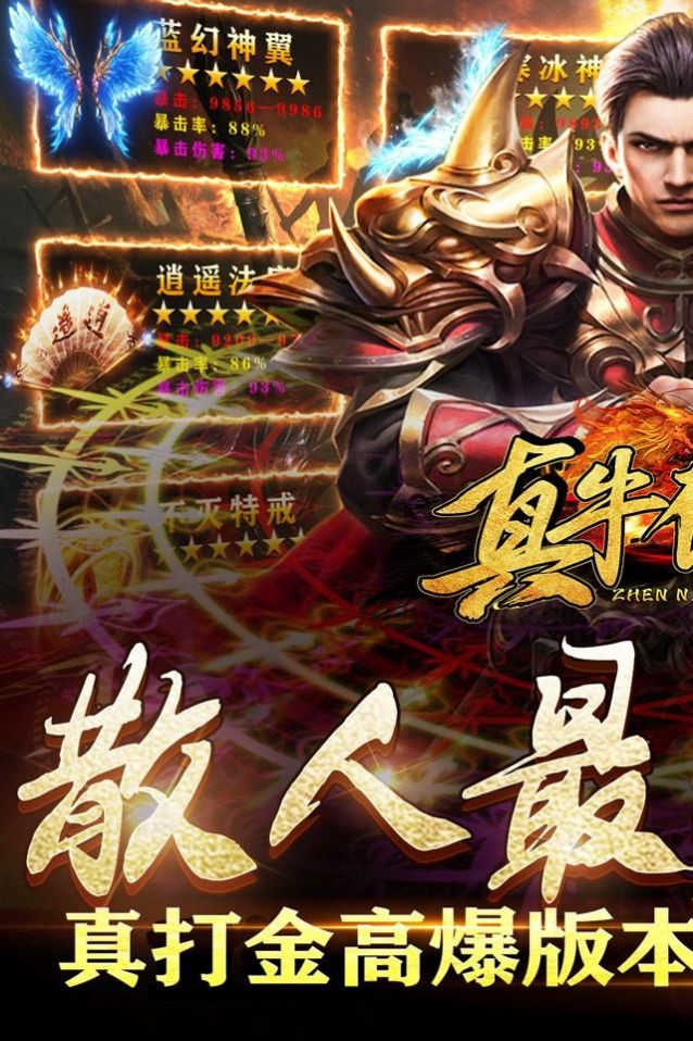 真牛传奇亿爆魂环超变手游官方版 v1.0.5