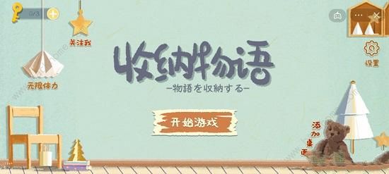 收纳物语攻略大全 雪糕刺客/俄罗斯套娃/第八关通关总汇