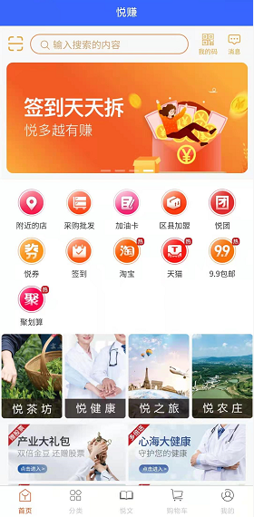 悦赚购物app官方版 v1.0