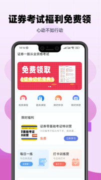 证券从业资格题库app安卓版下载 v2.8.9