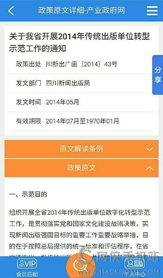 政策通安卓手机版app v1.0