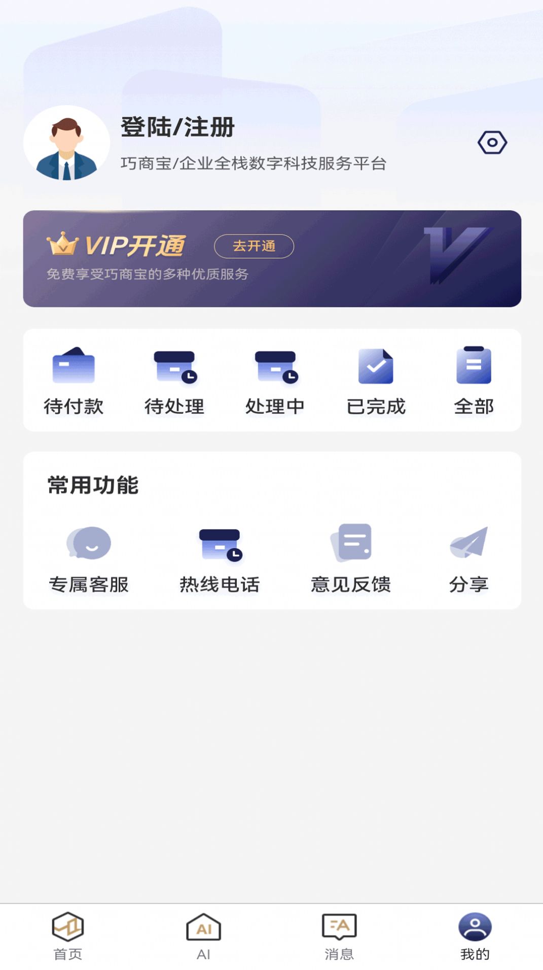 巧商宝软件下载安装 v1.2.8