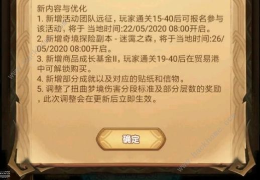 剑与远征先锋服1.39版本更新公告 霍里奇托尔波特登场、迷霭之森奇境来袭图片3