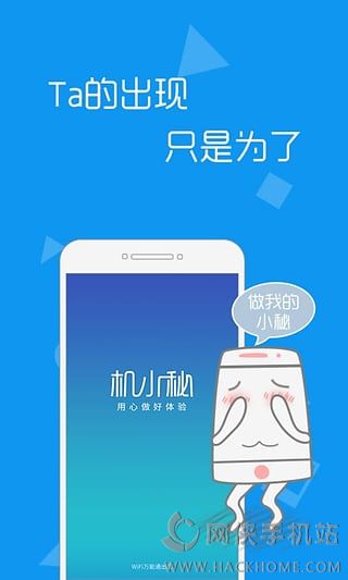 机小秘官方app下载手机客户端 v1.1.0