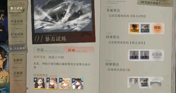 重返未来1999寒舍小试攻略 寒舍小试全关卡通关图文总汇图片2