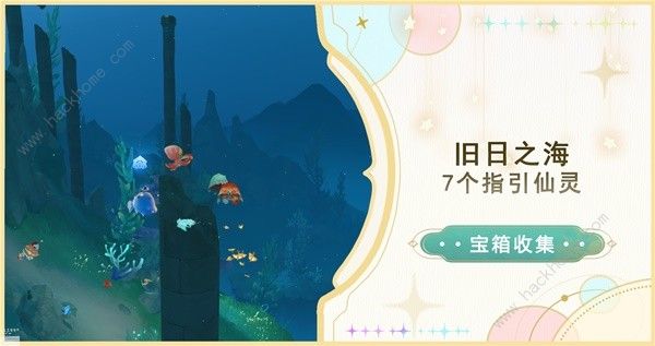 原神4.6旧日之海7个指引仙灵在哪 4.6旧日之海仙灵位置收集攻略图片1