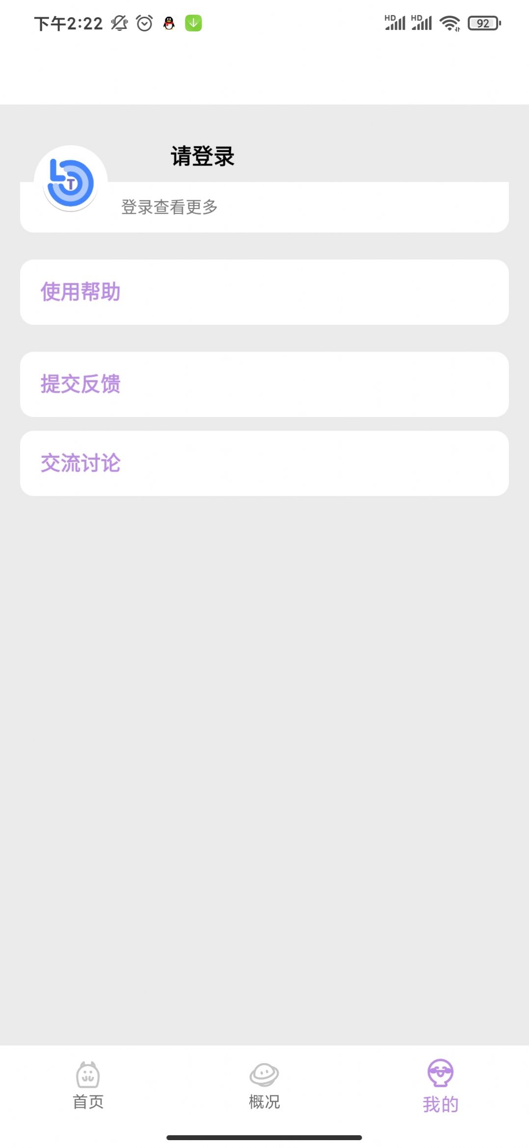 光子画质助手软件app官方版 v5.0.1