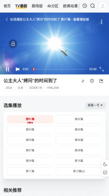 番薯动漫官方免费版下载 v28