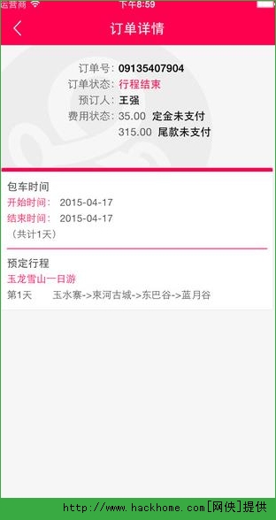 筷子旅行司机版app手机版 v2.0.0