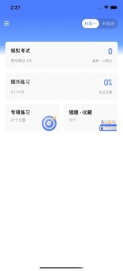 黄杉驾考app下载安装 v1.0