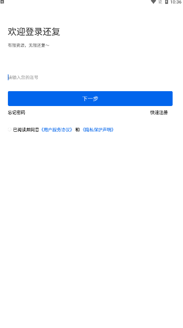 还复无限物流查询app软件下载图片1