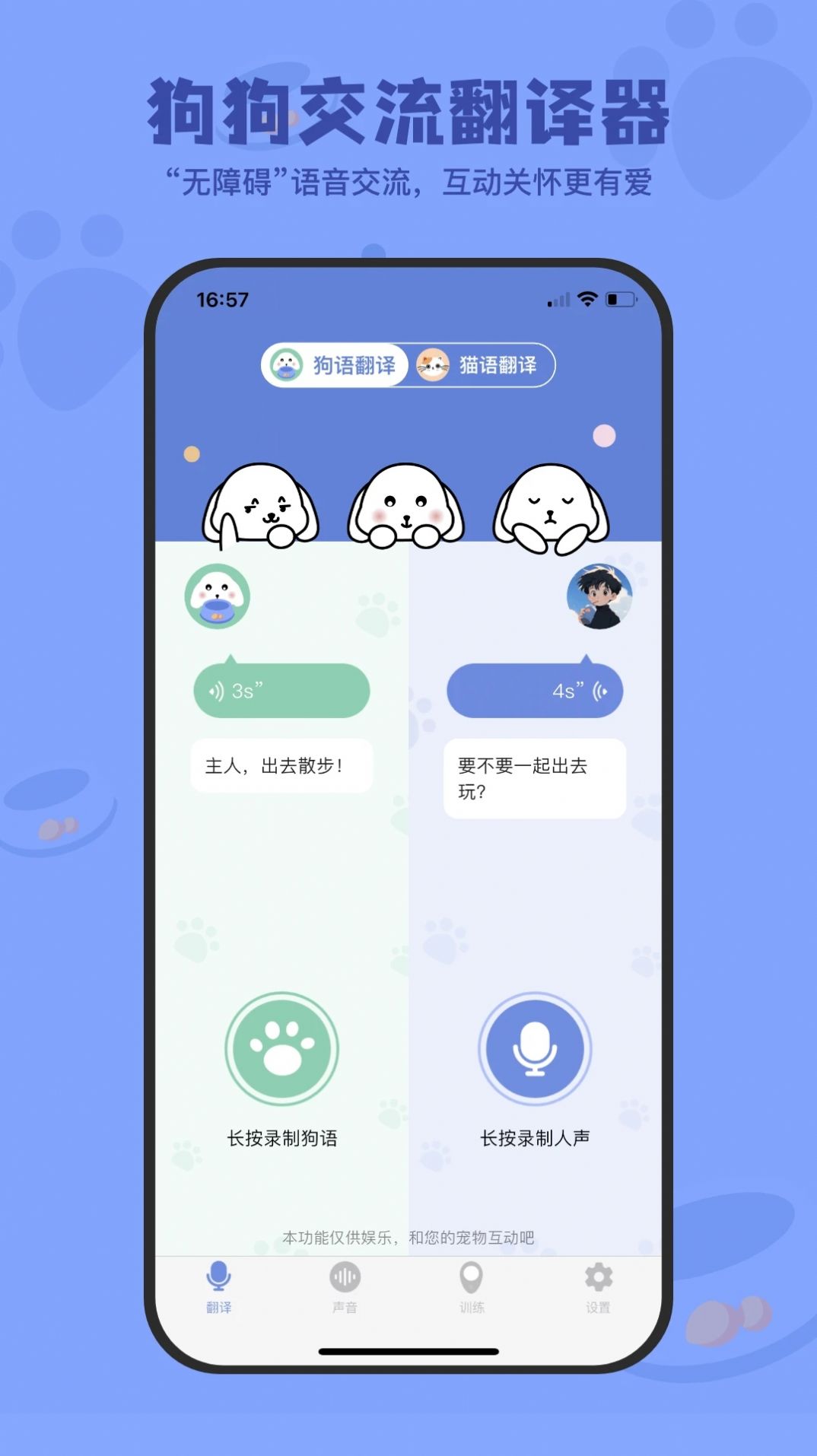 小白交流翻译app官方下载 v1.0.1