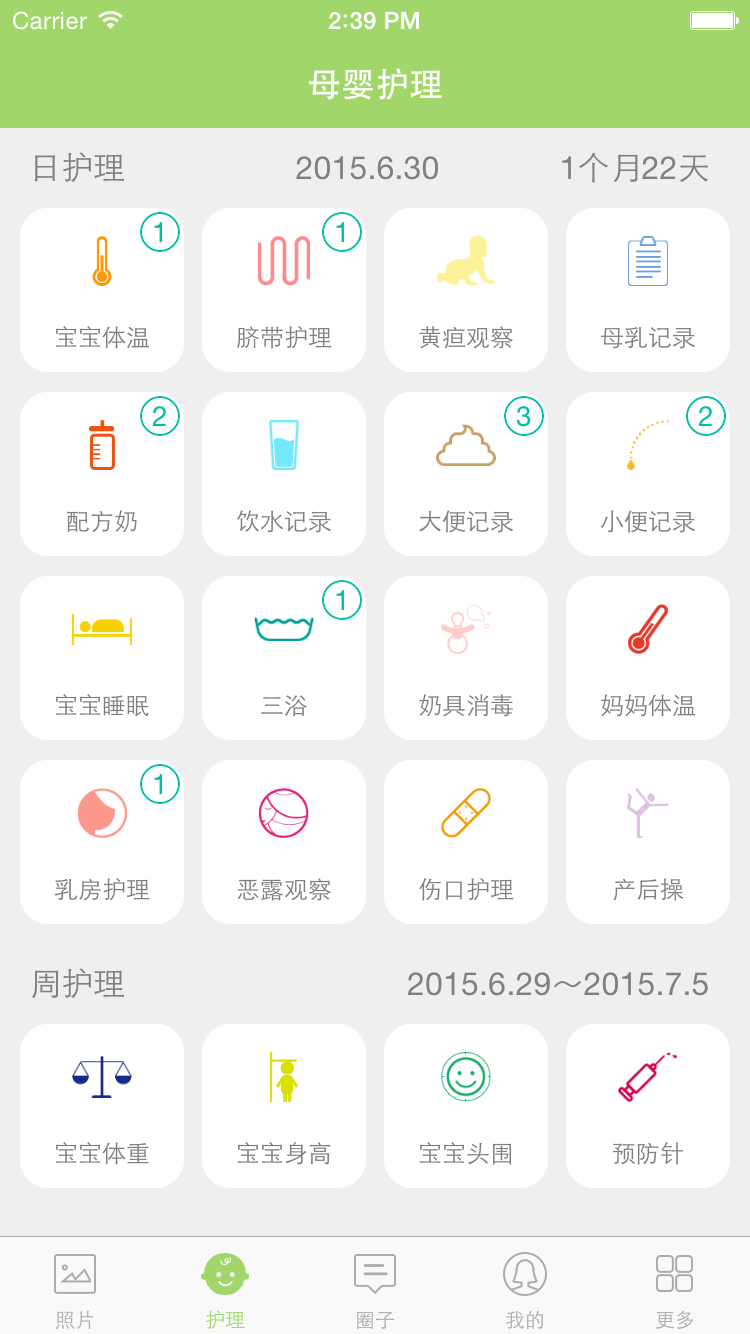 菩提果护理师ios手机版app v2.9.2