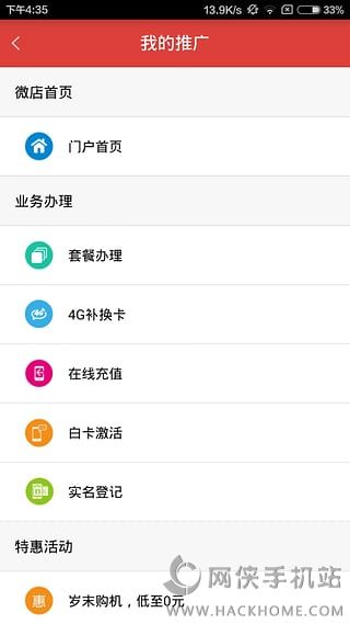 广州移动微店下载安装客户端app v1.0.0