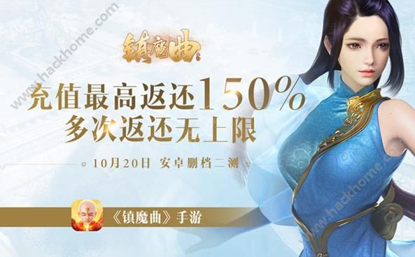 镇魔曲手游删档测试150%充值返还 二测福利活动介绍