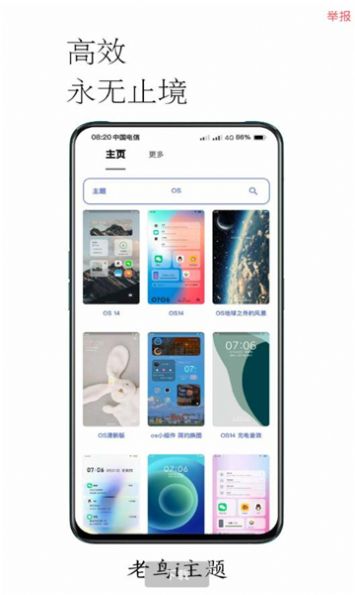 i主题7.2.2.2免费最新版本app下载（老鸟i主题） v1.1