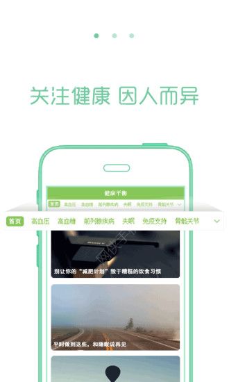 健康平衡安卓版APP v1.0.0