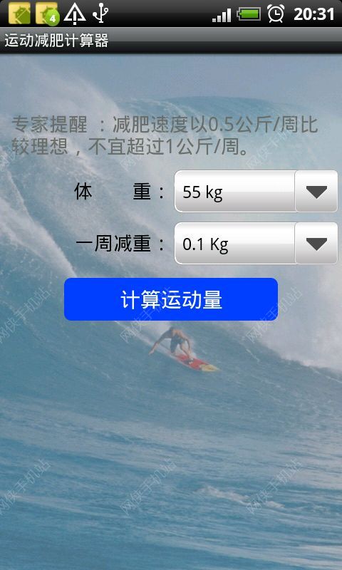 运动减肥计算器iOS手机版APP v1.1