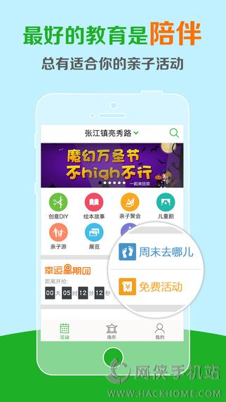 周末亲子游北京APP下载安卓版 v1.0