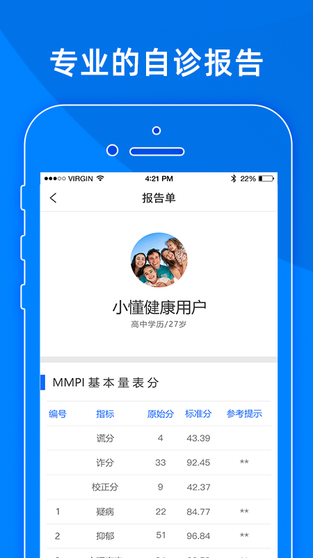 小懂健康互联网医院最新版app下载 v8.2.8