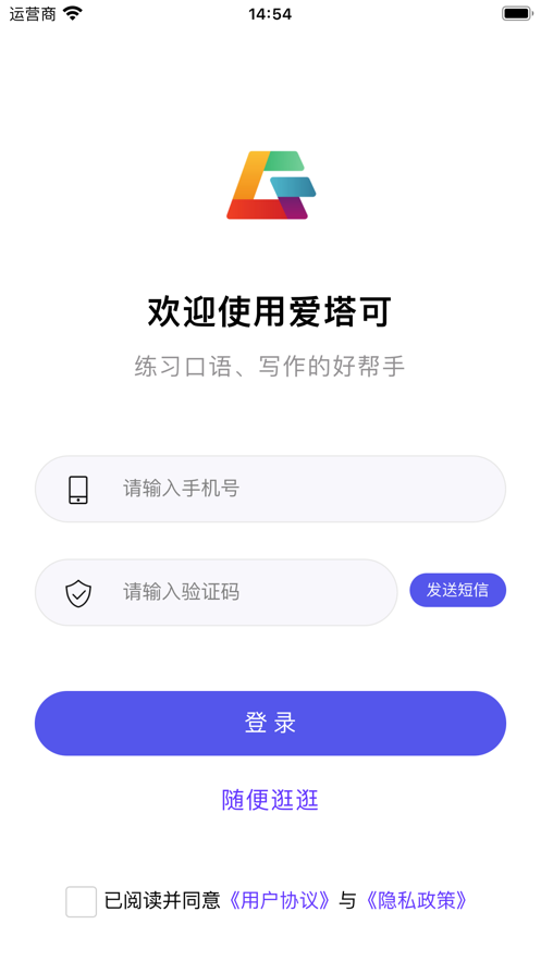 爱塔可外语练习软件下载 v1.0.3