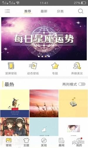 超级秀主题壁纸下载安装app手机版 v4.2.3