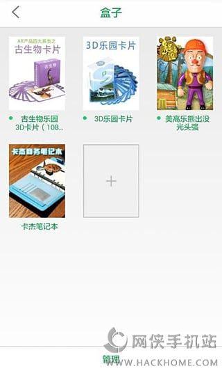 秀宝盒子app下载 v1.6.1