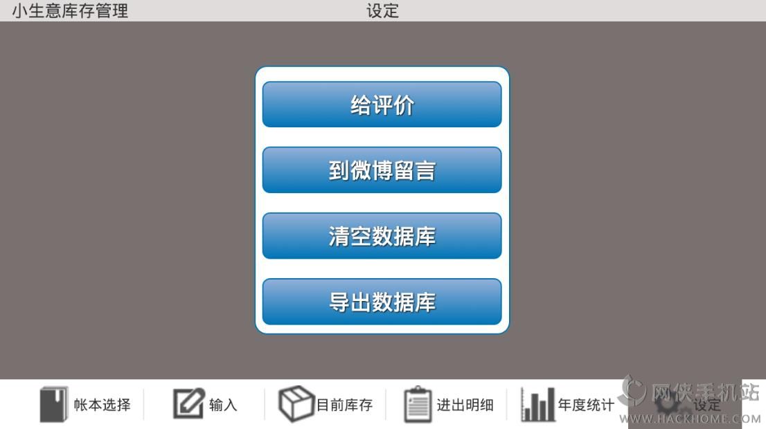 小生意库存管理软件下载手机版app v2.0