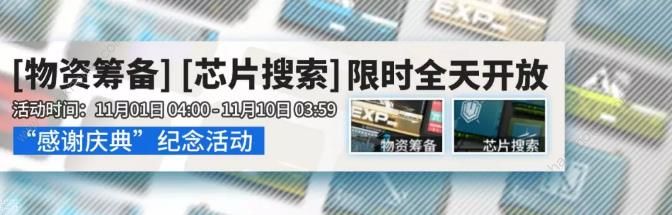 明日方舟感谢庆典活动大全 庆典限时活动奖励一览图片3