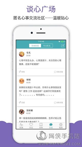 心情温度计app安卓手机版 v3.0.1