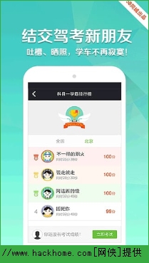 驾校一点通下载ios手机版app v14.9.1