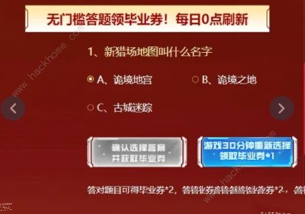 逆战保毕业答题答案2023 逆战保毕业活动答题答案一览图片4