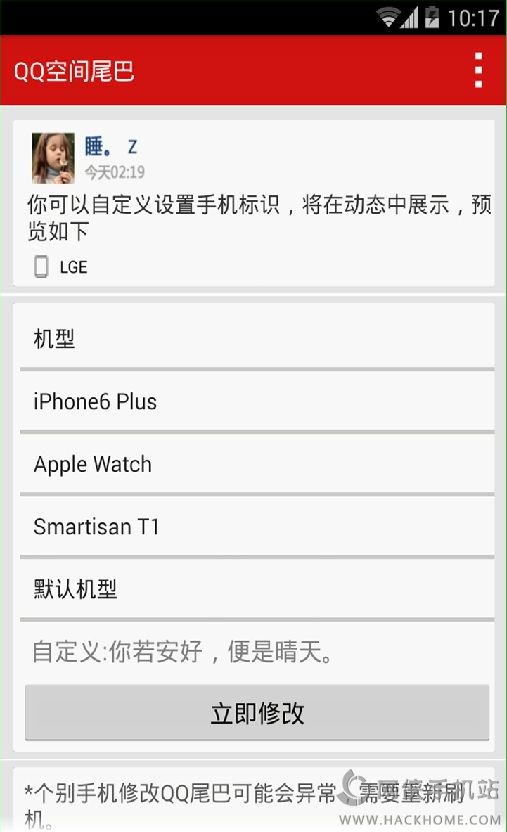 qq空间说说iPhone6s plus尾巴安卓版 v1.0