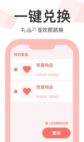 盒兑app免费下载(盒盒) v2.0.1