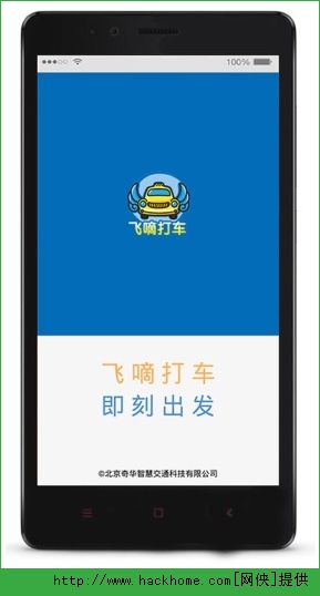 飞嘀打车司机端官网app v1.1.5