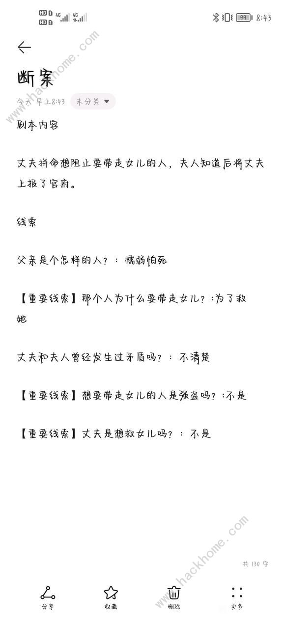 叫我大掌柜恩断义绝剧本答案是什么 判案恩断义绝答案攻略图片3