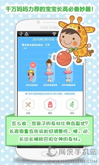 长高啦ios手机版app v2.0.1