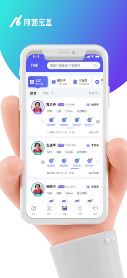 阿姨宝盒母婴服务app软件下载 v1.0.2