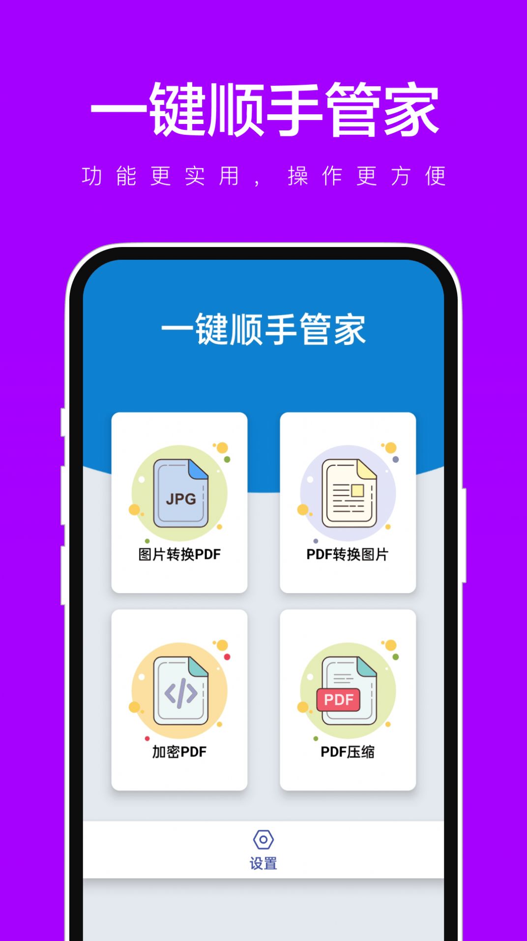 一键顺手管家文件助手下载 v1.0.1