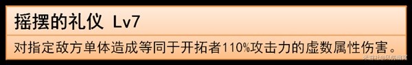 崩坏星穹铁道同谐主技能是什么 同谐主技能属性详解图片2