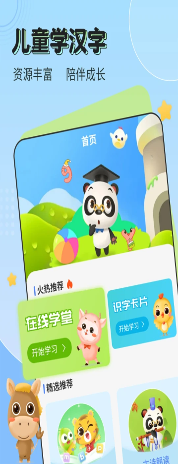 儿童启蒙识字app手机版 v1.2.0