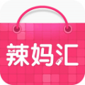 辣妈汇ios手机版app v3.0.0