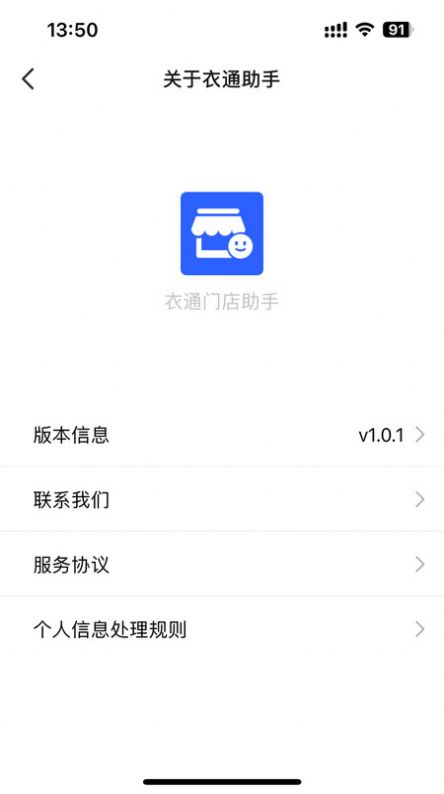 衣通门店助手软件下载安装 v1.0.1