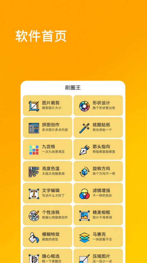 刷圈王官方手机版下载 v1.0.0