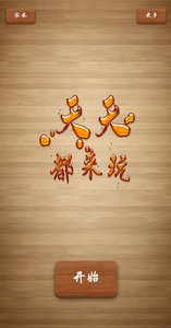 天天都来玩app儿童场景沟通官方版 v1.0.0