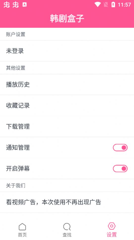 韩剧盒子官方下载永久免费版apk v5.9.14