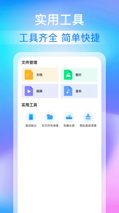 全能清理加速软件官方下载 v1.0.0