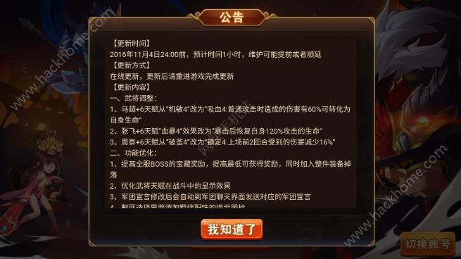 放开那三国2 11月4日更新公告 武将宝物置换开启