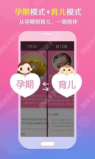 孕育管家官网APP下载iOS版 v4.1.1