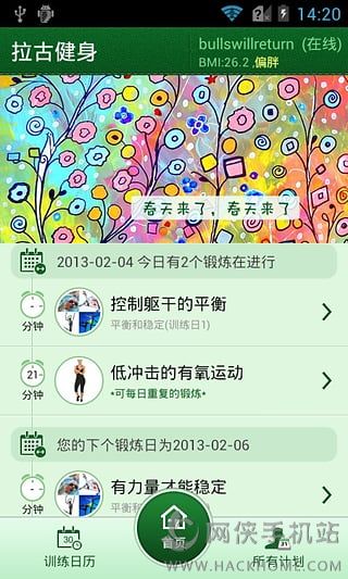 拉古健身助手安卓手机版app v3.13